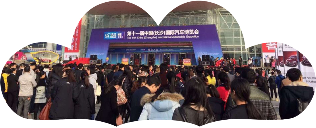 长沙国际车展