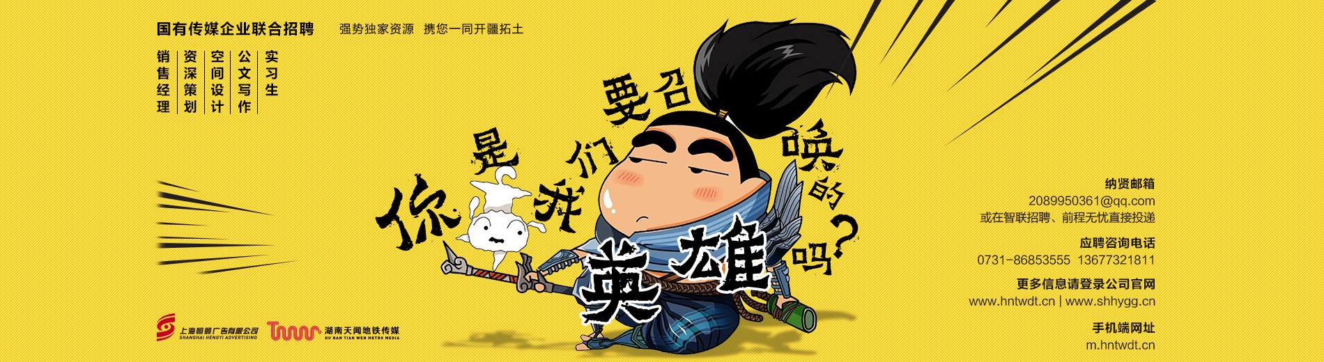 联合招聘