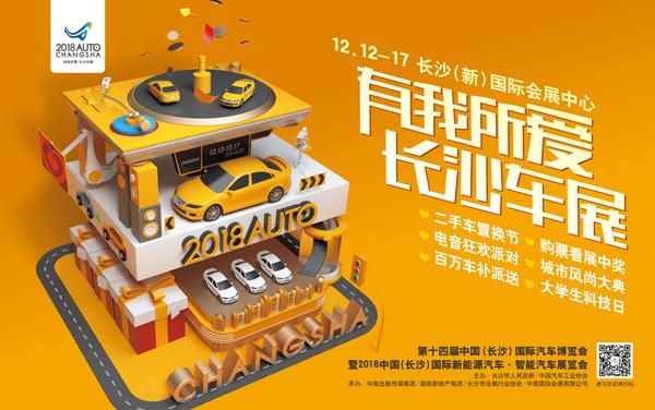 长沙国际车展收官战要怎么打？ 看各车企如何应对